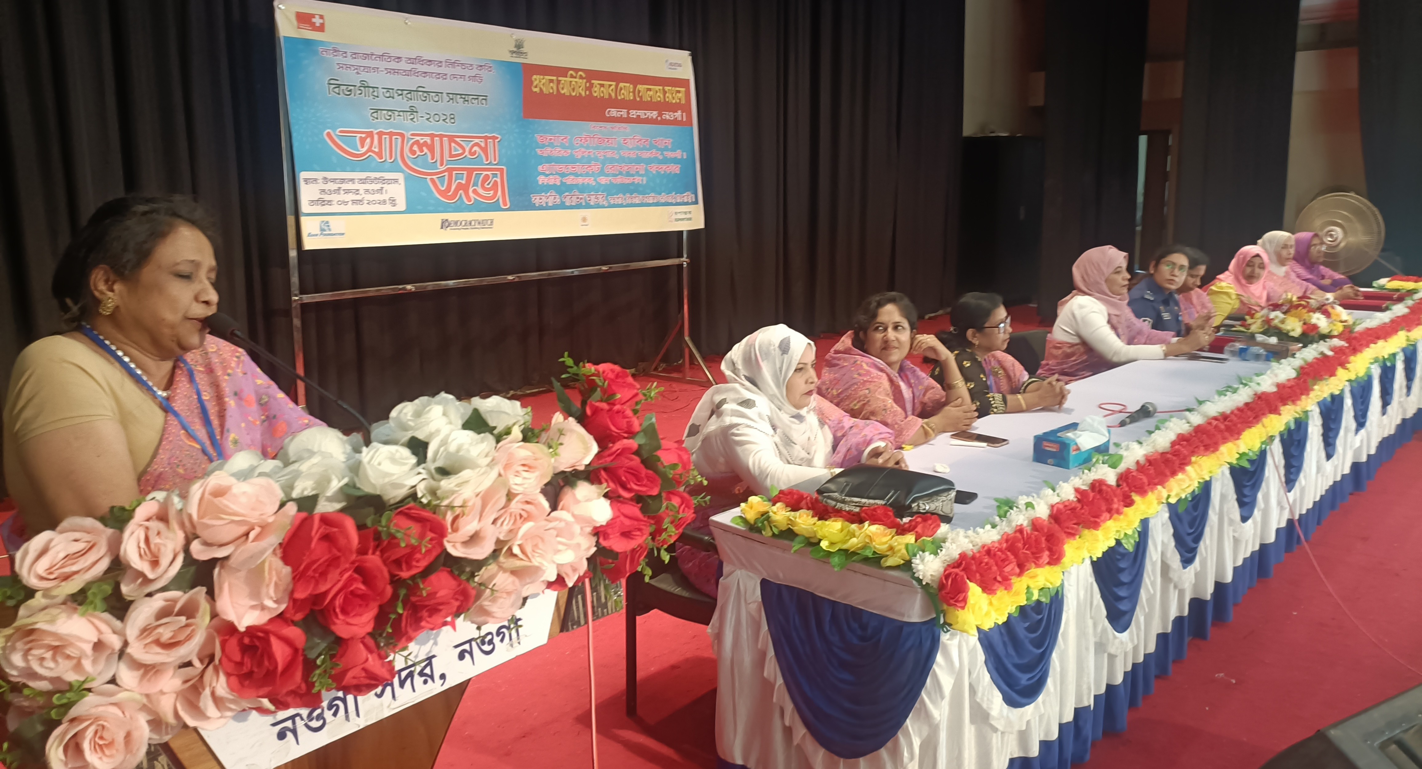 নওগাঁয় রাজশাহী বিভাগীয় অপরাজিতা সম্মেলন -২০২৪ ও আর্ন্তজাতিক নারী দিবস পালিত